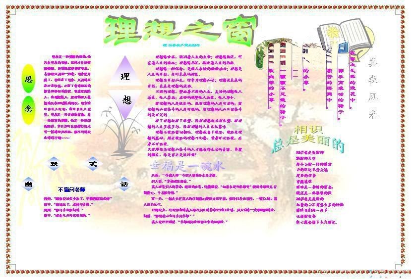 迎春写理想手抄报版面设计图