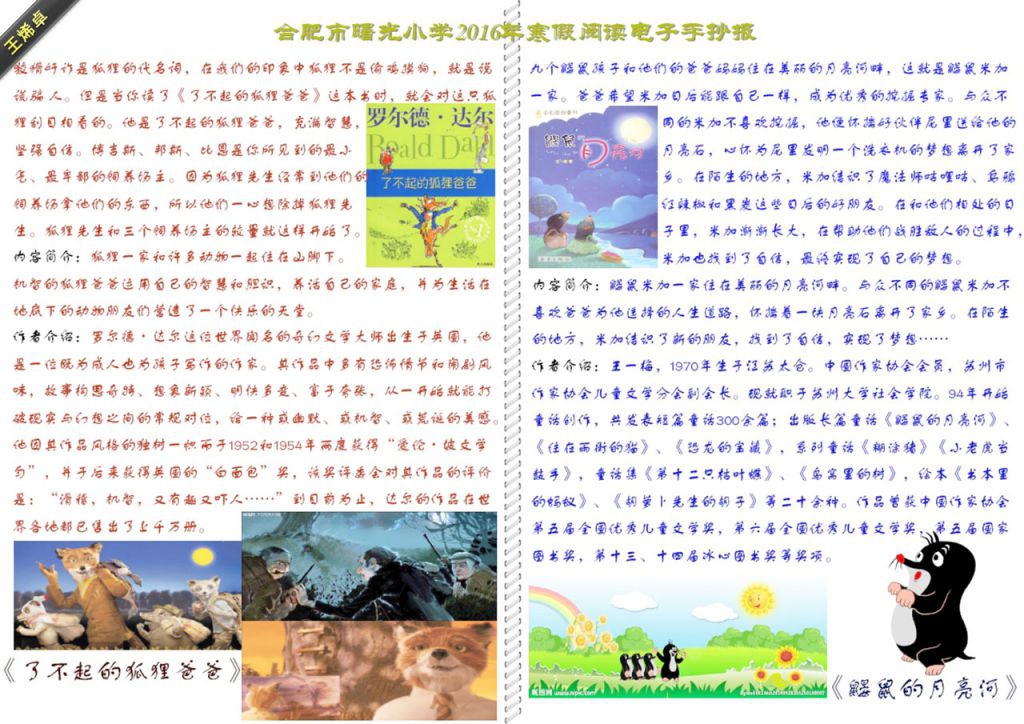 寒假阅读电子手抄报 寒假阅读电子手抄报