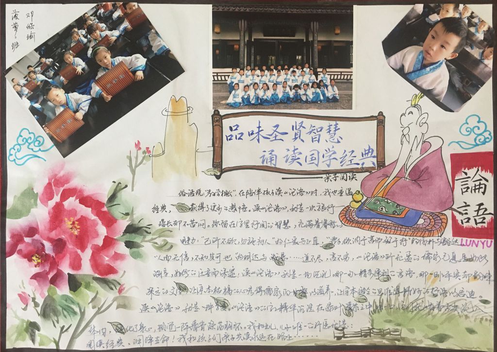品味圣贤智慧诵读国学经典手抄报