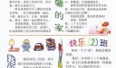初一电子小报：爱乐园