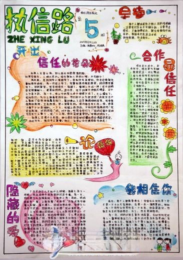 中学生信任手抄报图片-执信路