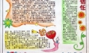 中学生信任手抄报图片-执信路