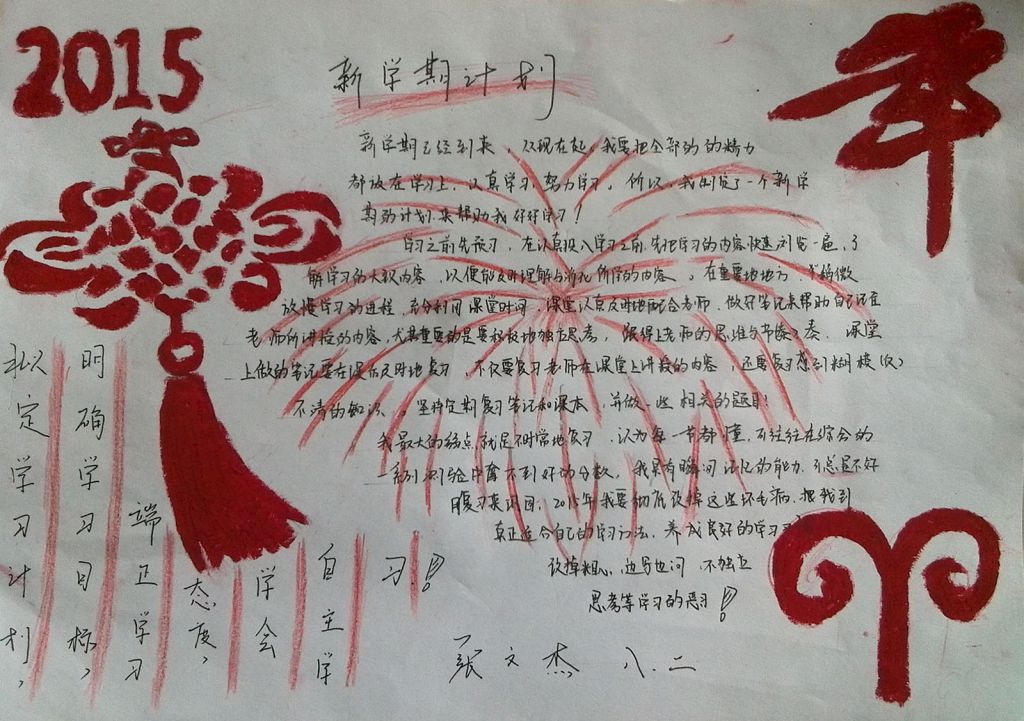 《我的2022年寒假》手抄报作品展