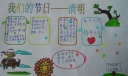 我们的节日清明手抄报大全