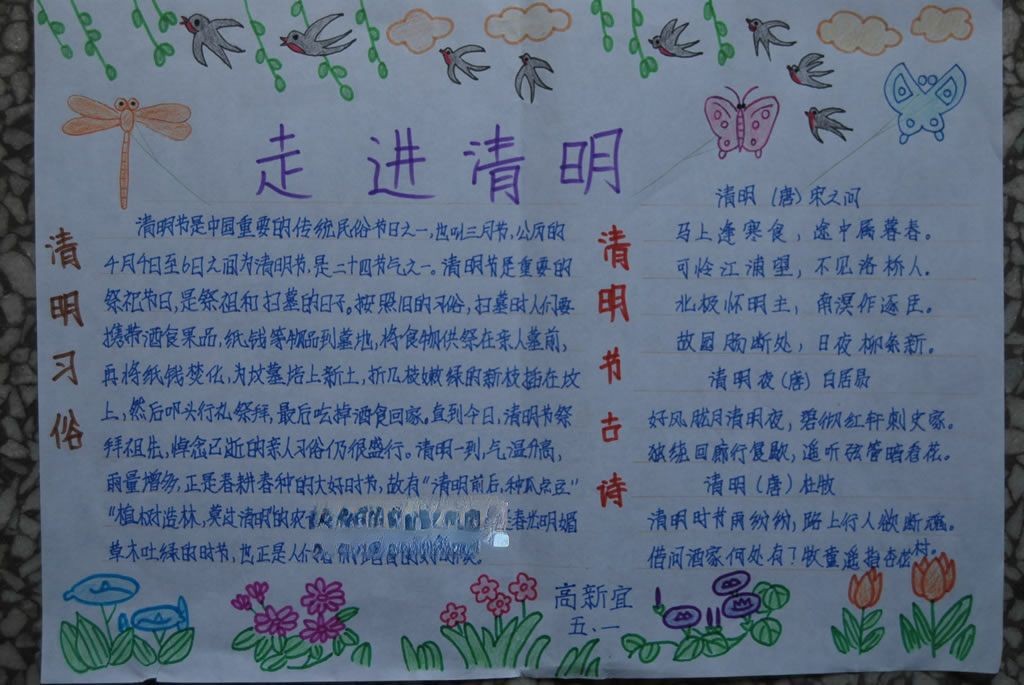 漂亮的清明节获奖手抄报