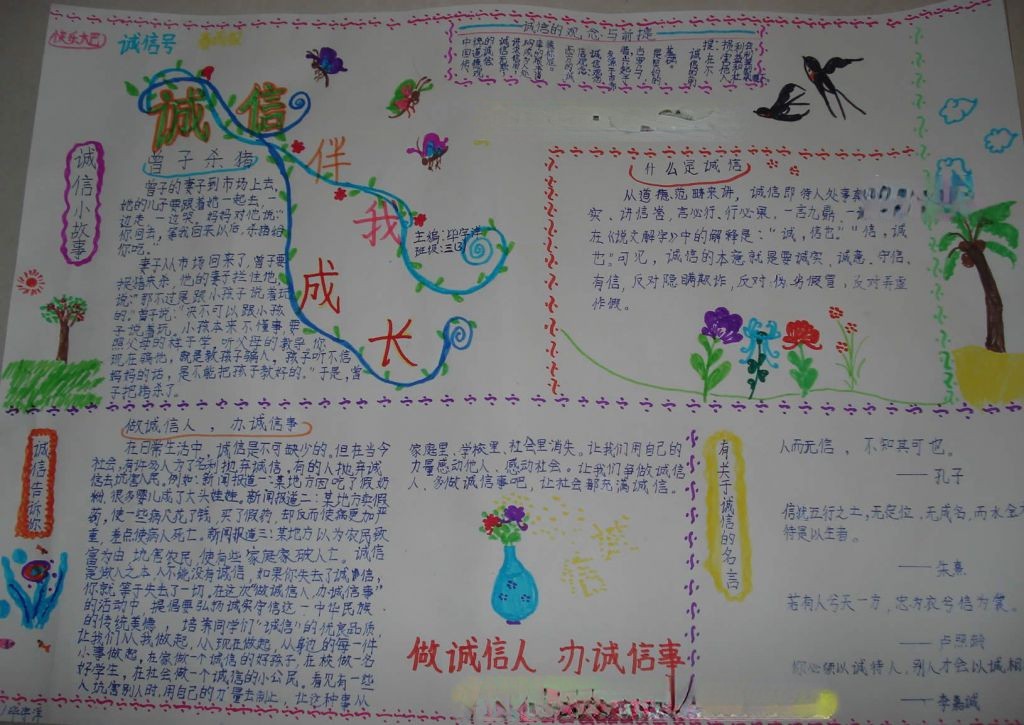 诚信伴我成长手抄报