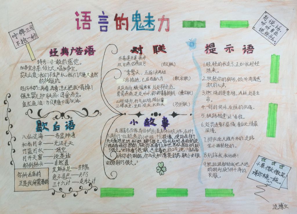 语言的艺术和魅力手抄报图片大全