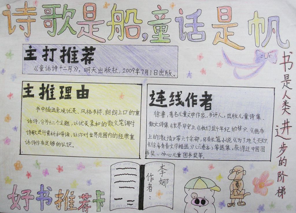 诗歌是船童话是帆手抄报