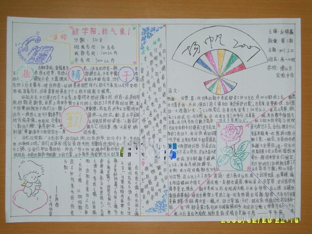 扬帆手抄报作品-新学期，新气象！