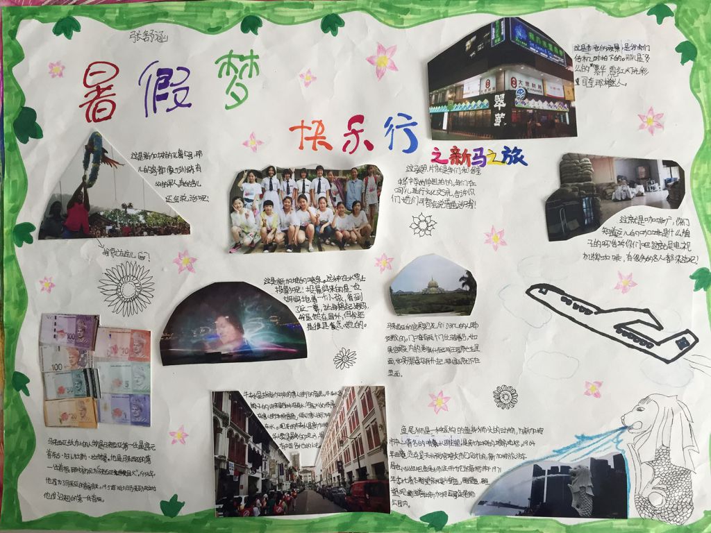 暑期梦快乐行优秀手抄报 暑期梦快乐行优秀手抄报