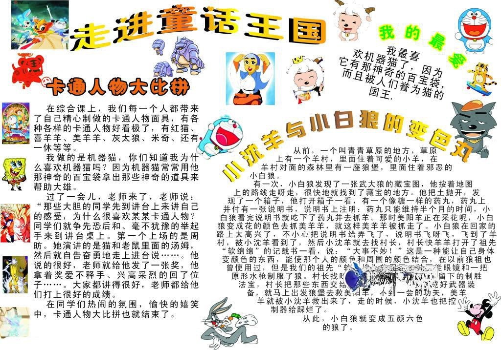 走进童话王国手抄报（电子版）