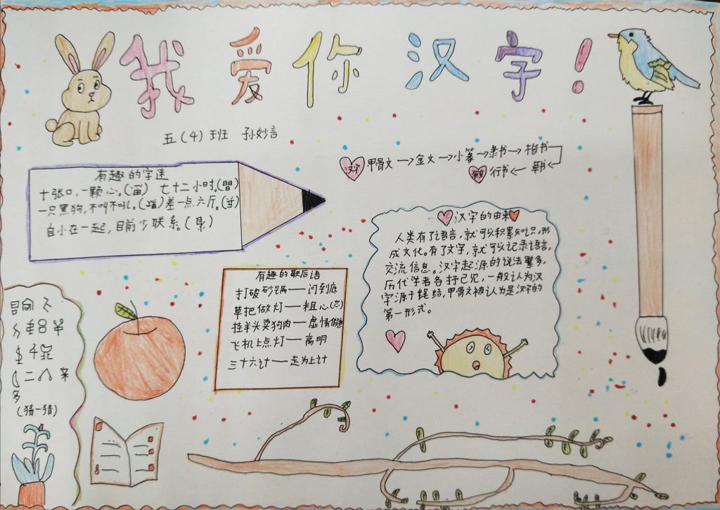 汉字手抄报简单又漂亮，一起遨游汉字王国吧！