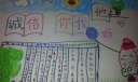 诚信你我他手抄报
