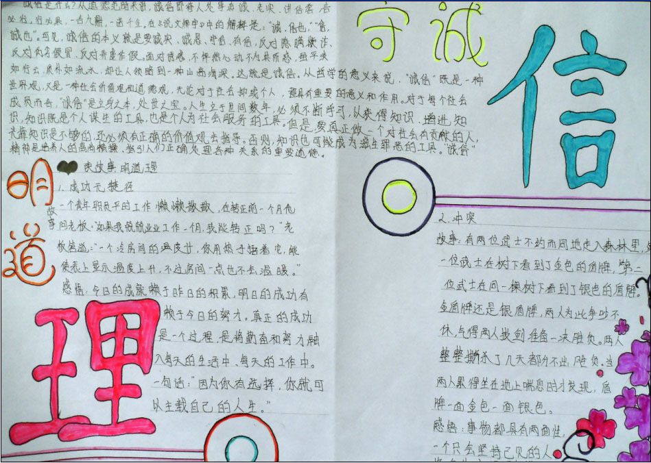 守诚信明道理手抄报