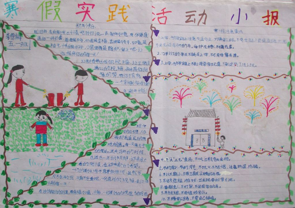 寒假社会实践活动手抄报