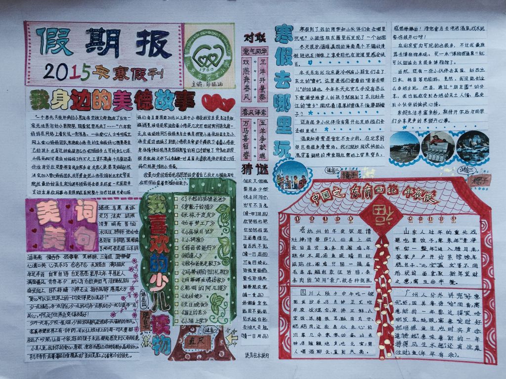 2022年寒假手抄报图片