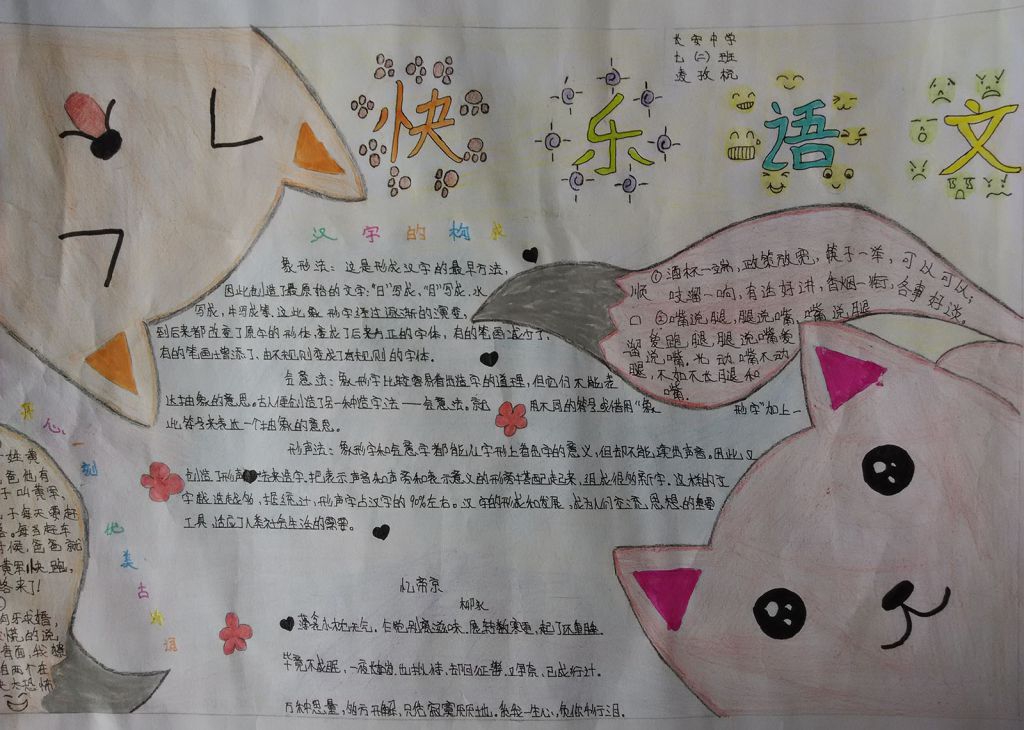 趣味语文手抄报图片大全
