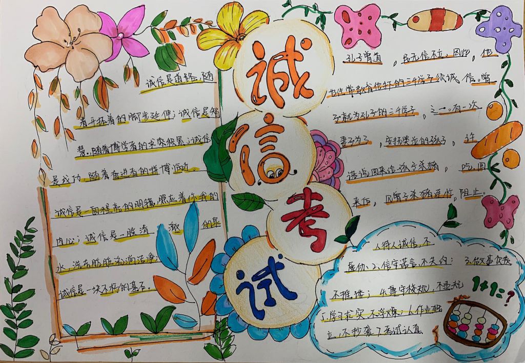 诚信考试拒绝舞弊手抄报大全,与诚信携手同行与舞弊挥手告别 诚信考试拒绝舞弊手抄报大全,与诚信携手同行与舞弊挥手告别