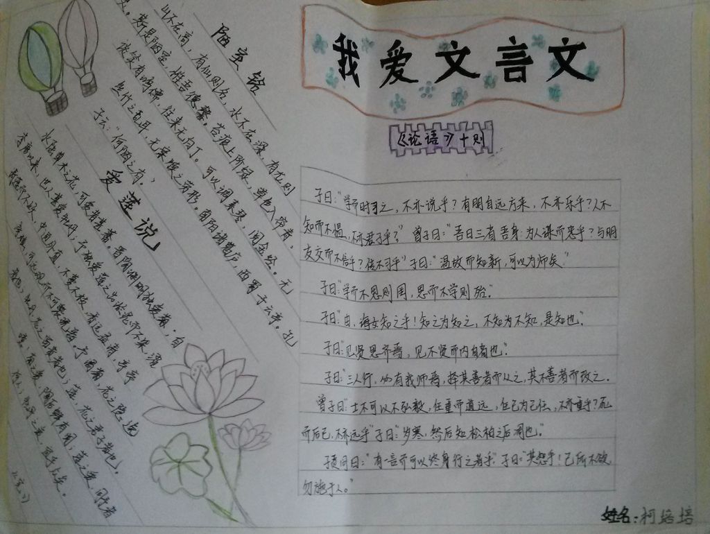 我爱文言文手抄报