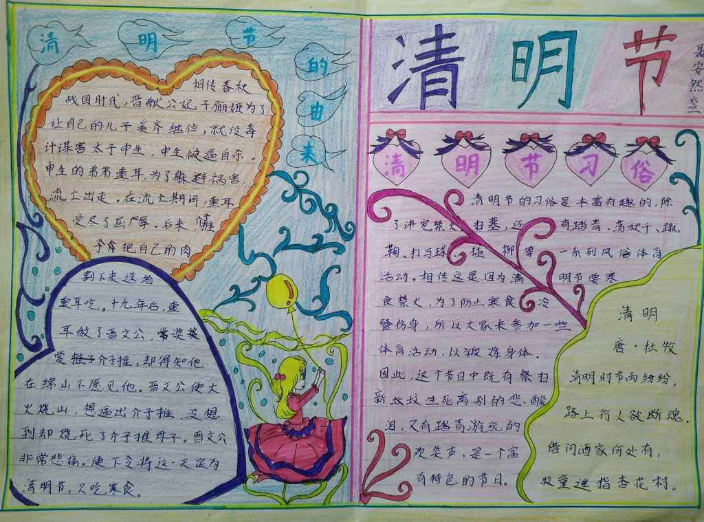 简单漂亮的清明节手抄报图片展