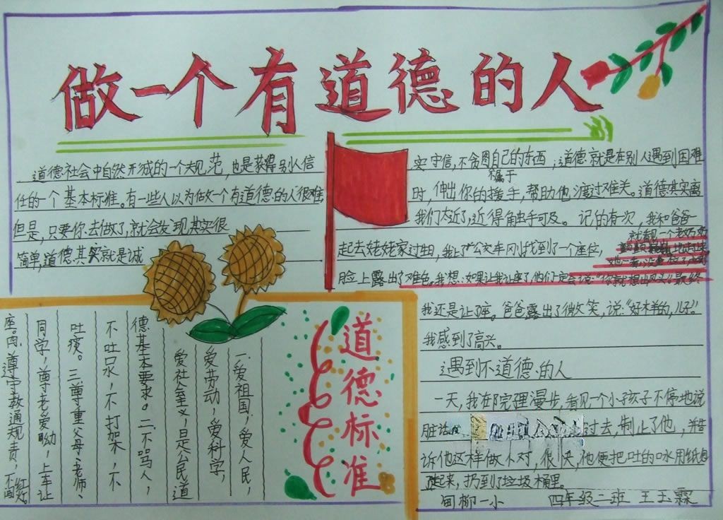 道德在我心文明伴我行手抄报