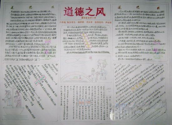 道德之风手抄报设计图