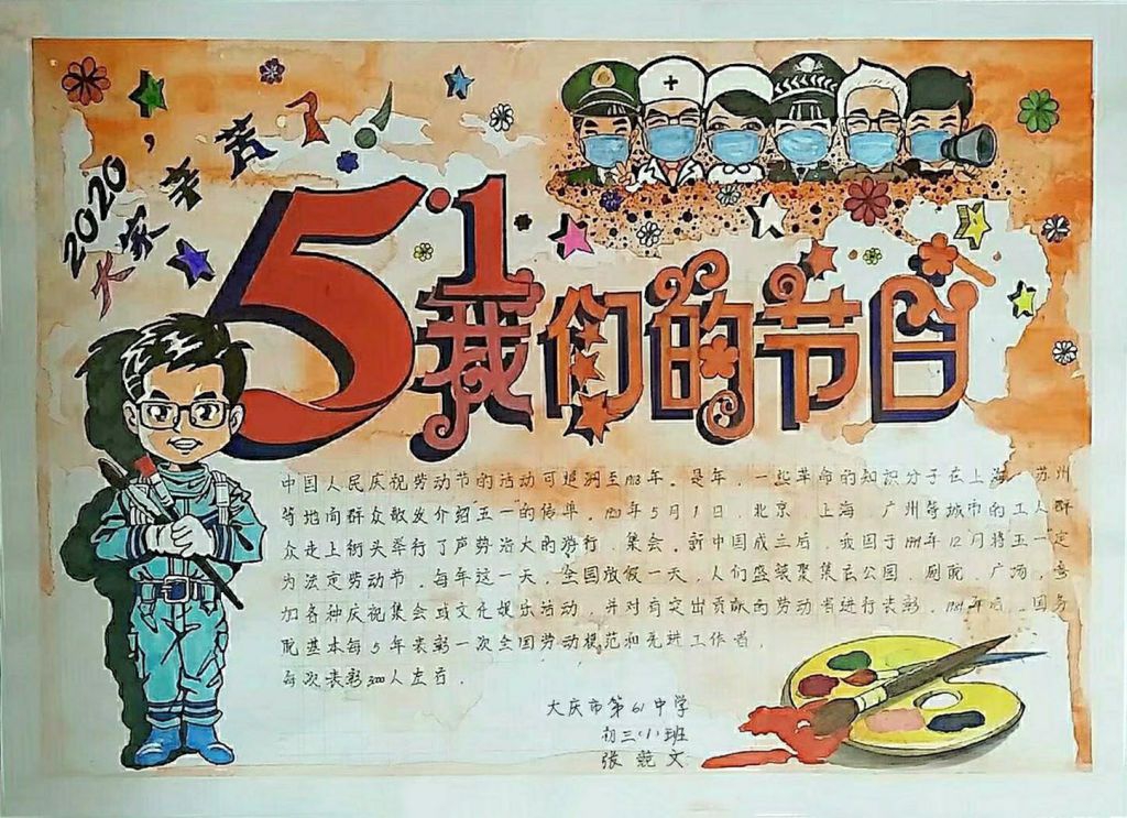 五一我们的节日手抄报