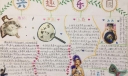 暑假兴趣乐园手抄报