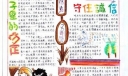 文明诚信手抄报图片：心灵余音