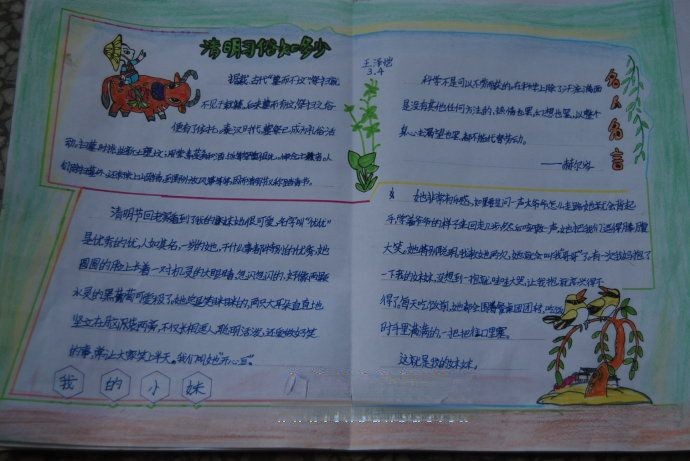 走进清明缅怀革命烈士手抄报