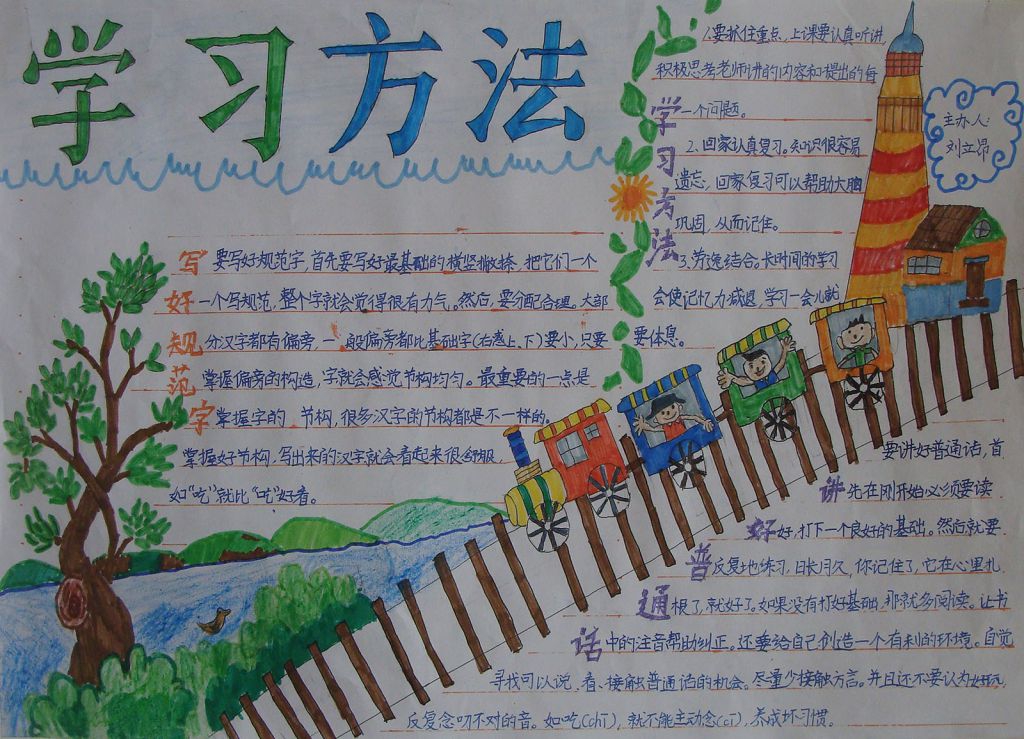 语文学习方法手抄报版面设计图