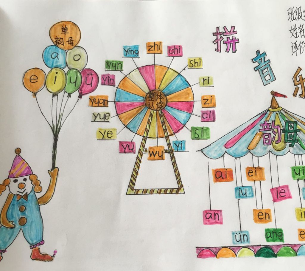 拼音乐园手抄报图片大全