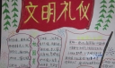 二年级文明礼仪手抄报