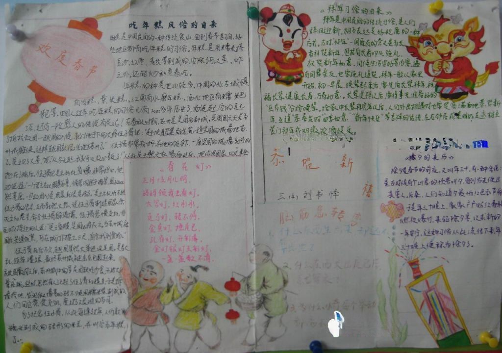 刘书怿的寒假手抄报