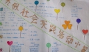寒假社会实践活动手抄报