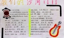 我们的沙河门门手抄报图片大全