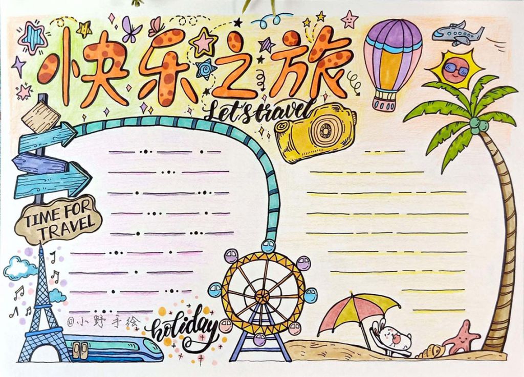 暑假主题手抄报排版素材，最后一波不可错过！