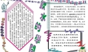 饮水的学问手抄报（电子版）