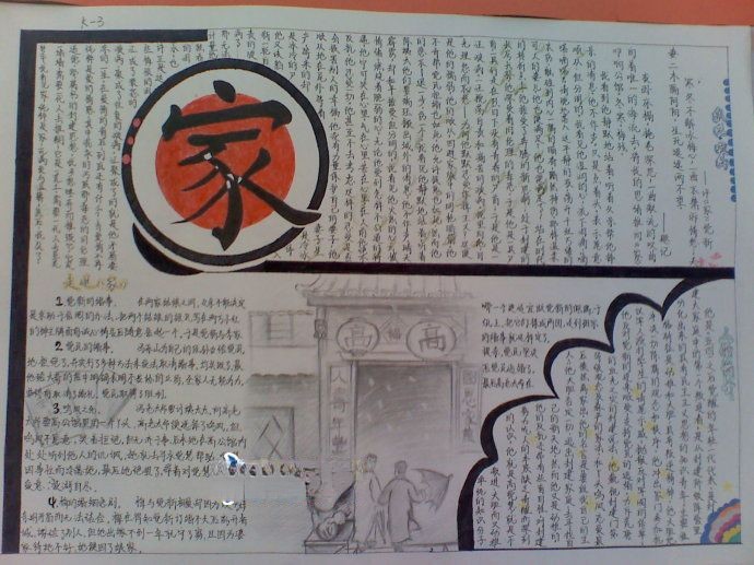 关于家的手抄报图片