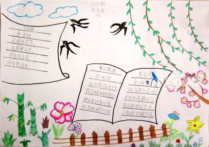 三年级经典诵读小报 三年级经典诵读小报