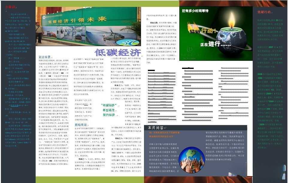 小学生低碳生活电子板报图片欣赏及word源文件下载