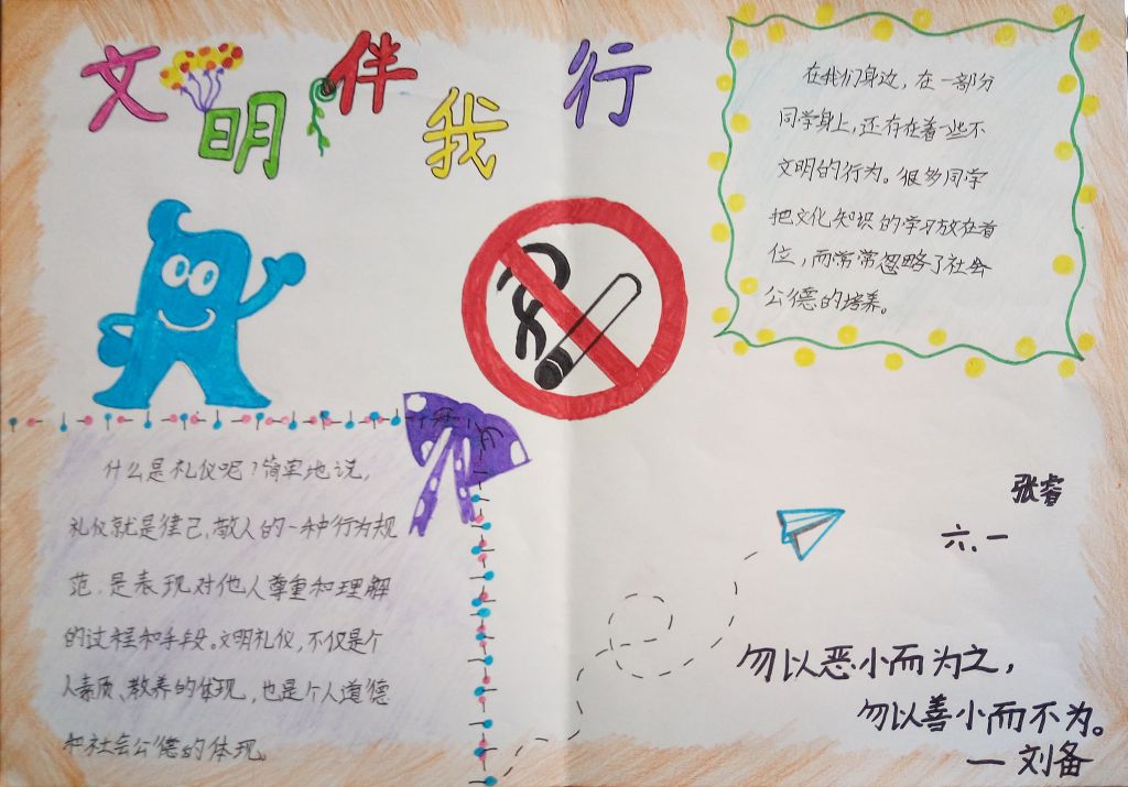 知书达礼手抄报图片 知书达礼手抄报图片