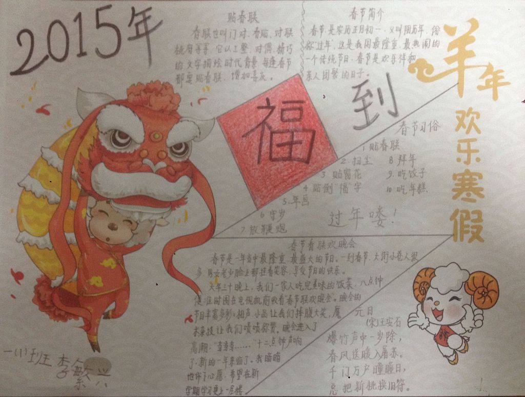 愉快的寒假生活手抄报