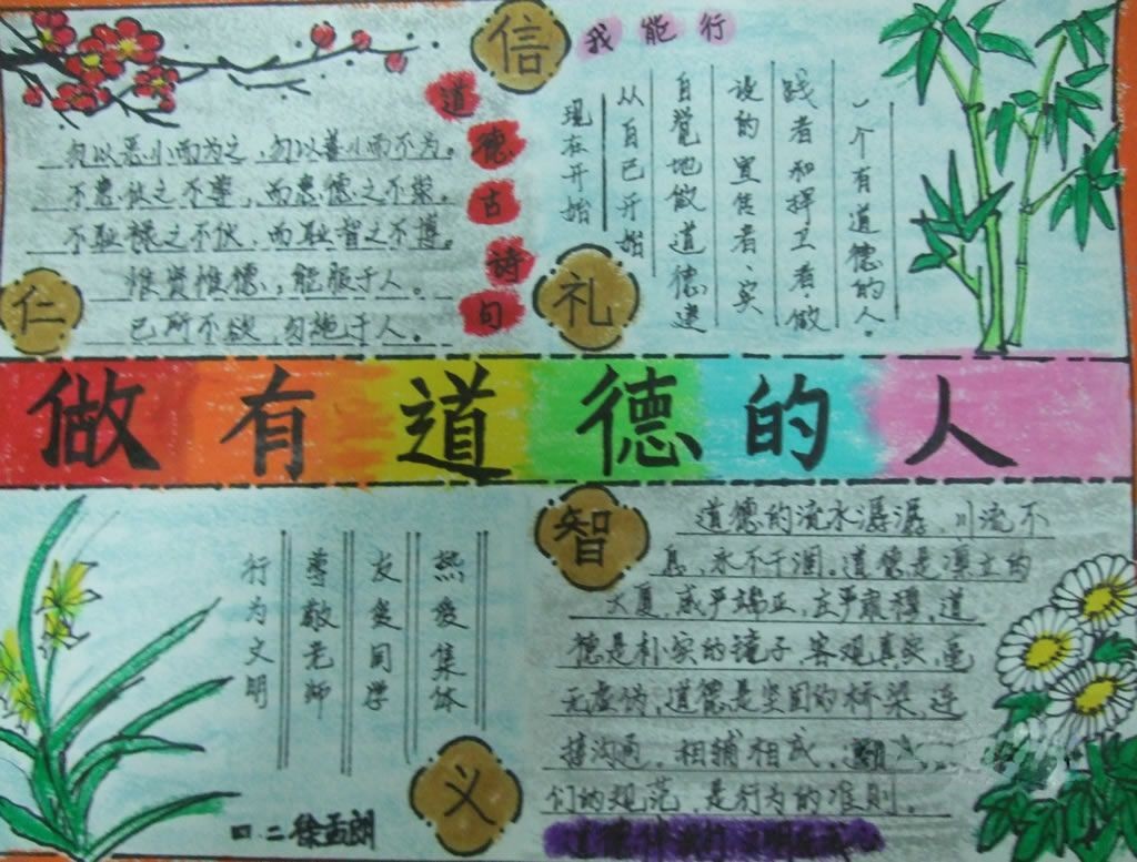 道德在我心文明伴我行手抄报