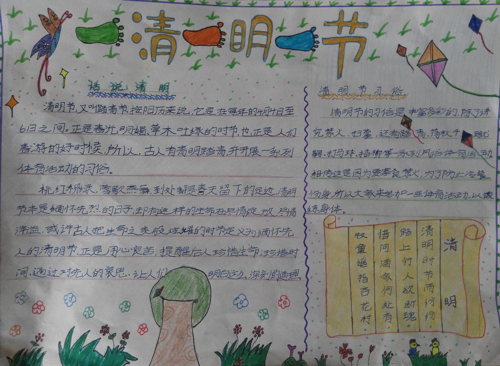 四月清明手抄报图片展