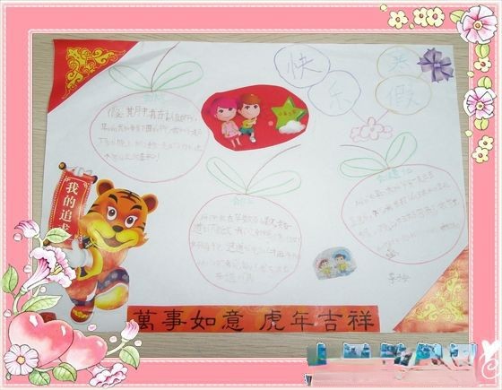 争做寒假三会小明星手抄报