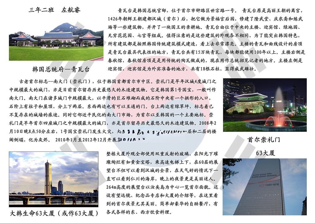 韩国建筑手抄报图片