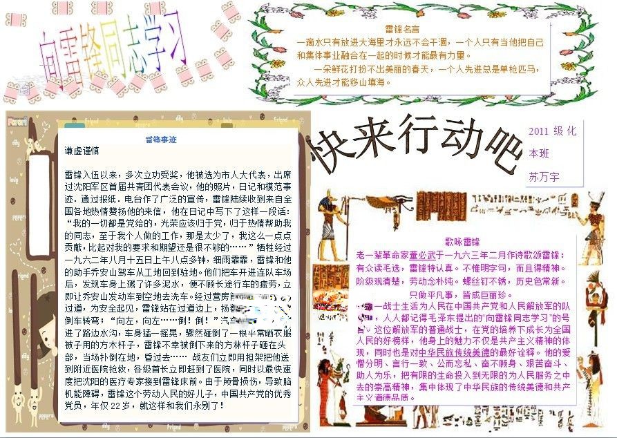 学雷锋手抄报电子版