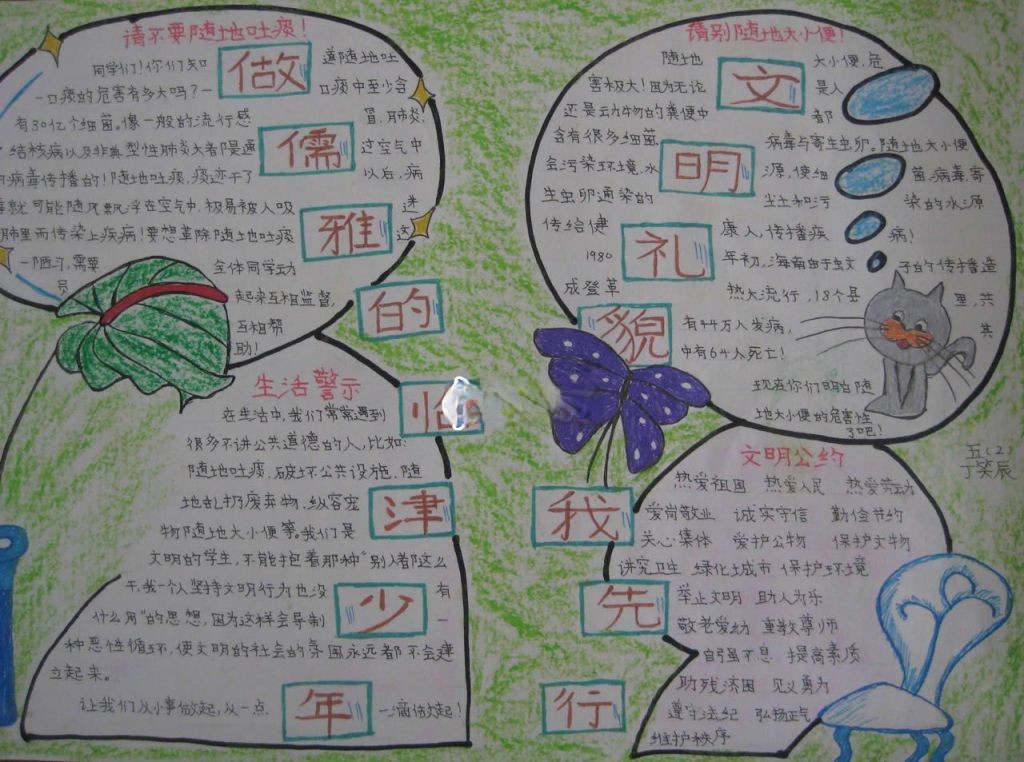 做儒雅的临津少年手抄报