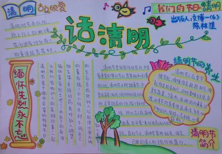 在诗词中约会清明手抄报